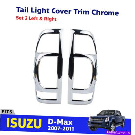 クロームカバー isuzu d-max holdenピックアップute 2007-11テールライトカバートリムクロムペアG05用 For Isuzu D-Max Holden Pickup UTE 2007-11 Tail Light Cover Trim Chrome Pair G05
