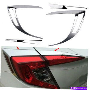 クロームカバー クロムリアテールライトライトカバートリムまぶたベゼルホンダシビックセダン10にフィット CHROME REAR TAIL LIGHT LAMP Cover Trim EYELID BEZEL Fit For Honda Civic Sedan 10