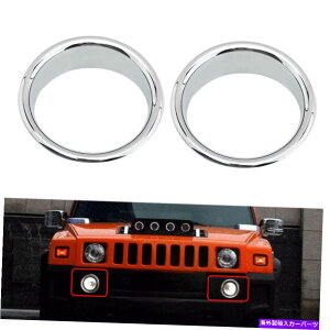 �N���[���J�o�[ 2x�N�����t�H�O���C�g�g�����x�[���J�o�[�����O�n�}�[H2 SUV SUT 2003-2009�Ƀt�B�b�g 2x Chrome Fog Light Trim Bezel Cover Ring fit for Hummer H2 SUV SUT 2003-2009
