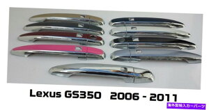 N[Jo[ JX^J[NhAnhI[o[C2006-2011NTXGS350 UsbNJ[ Custom Color & Chrome Door Handle Overlays 2006 - 2011 Lexus GS350 U PICK COLOR