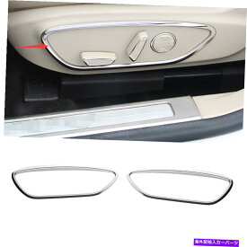 クロームカバー リンカーンMKZ 2014-2020クロムスチールシートメモリスイッチフレームカバートリムに適合 Fit For Lincoln MKZ 2014-2020 Chrome Steel Seat Memory Switch Frame Cover Trim