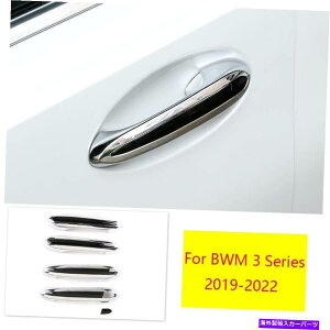 �N���[���J�o�[ BMW 3�V���[�Y2019-2022�N�����X�^�C���T�C�h�X�}�[�g�h�A�n���h���J�o�[�g����5x�ɓK�����܂� Fit For BMW 3 Series 2019-2022 Chrome Style Side Smart Door Handle Cover Trim 5X�y���s�A���i�z