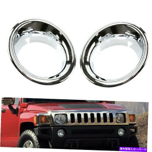 �N���[���J�o�[ 2PCS�N�����t�����g�t�H�O���C�g�����v�J�o�[�g�����n�}�[H3 2006-2010 / H3T�Ƀt�B�b�g 2pcs Chrome Front Fog Light Lamp Cover Trim fit for Hummer H3 2006-2010 / H3T�y���s�A���i�z