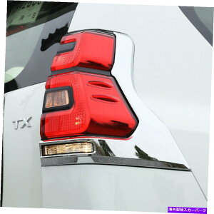 �N���[���J�o�[ Prado FJ150 LC150 2018-2021 ABS CHROME���A�e�[�����C�g�e�[�������v�J�o�[�g�����p For Prado FJ150 LC150 2018-2021 ABS Chrome Rear Tail Light Tail Lamp Cover Trim�y���s�A���i�z