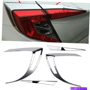 クロームカバー リアテールライトランプカバートリムまぶたベゼルホンダシビックセダンにフィット REAR TAIL LIGHT LAMP Cover Trim EYELID BEZEL Fit For Honda Civic Sedan
