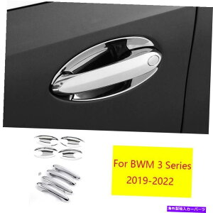 �N���[���J�o�[ BMW 3�V���[�Y2019-2022�N�����X�^�C���̃T�C�h�h�A�n���h���{�E���J�o�[�g����9pc�ɓK�����܂� Fit For BMW 3 Series 2019-2022 Chrome Style Side Door Handle Bowl Cover Trim 9pc�y���s�A���i�z