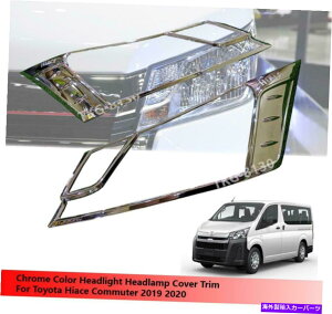 �N���[���J�o�[ �g���^�̃N�����w�b�h�����v�w�b�h���C�g�J�o�[�g����2019 2020 Chrome Headlamp Head Light Cover Trim For Toyota Hiace Commuter 2019 2020�y���s�A���i�z
