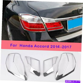 クロームカバー ホンダ9th Accord 2014-2017 Chrome Rear Tailgate Tail Light Lamp Cover 4PCS For Honda 9th Accord 2014-2017 Chrome Rear Tailgate Tail Light Lamp Cover 4pcs