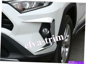 クロームカバー トヨタRAV4 2019-2021 ABSアクセサリークロームフロントフォグライトカバートリム For Toyota RAV4 2019-2021 ABS Accessories Chrome Front Fog Light Cover Trim