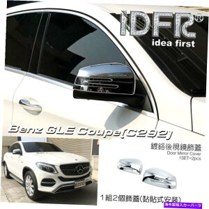 �N���[���J�o�[ IDFR Benz GLE C292 2016?19 GLE300 350 400 43�T�C�h�h�A�~���[�p�N�����J�o�[ IDFR Benz GLE C292 2016~19 GLE300 350 400 43 Chrome cover for side door mirror�y���s�A���i�z