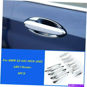 �N���[���J�o�[ 2018-2022 ABS�N���[���J�[�h�A�n���h���{�E���J�o�[�L�b�g�g����8PCS BMW X3 G01�ɓK���Ă��܂� 2018-2022 ABS chrome Car door handle bowl cover Kit trim 8PCS Fit For BMW X3 G01�y���s�A���i�z