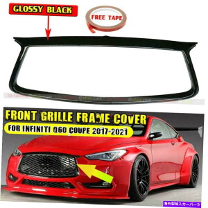 �N���[���J�o�[ Infiniti Q60 2017-2021�t�����g�O�����A�E�g���C���g�����J�o�[�I�[�o�[���C�̌���̂��鍕 GLOSSY BLACK FOR INFINITI Q60 2017-2021 FRONT GRILL OUTLINE TRIM COVER OVERLAY