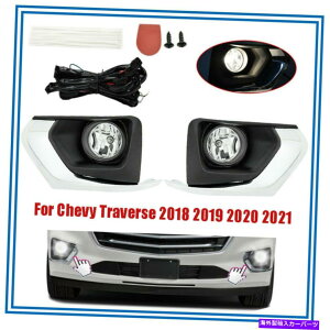 �N���[���J�o�[ �V�{���[�g���o�[�X2018-2021�p�t�H�O���C�g�N�����x�[���J�o�[���C���[�n�[�l�X Fog Light Chrome Bezel Cover Wire Harness For Chevrolet Traverse 2018-2021�y���s�A���i�z