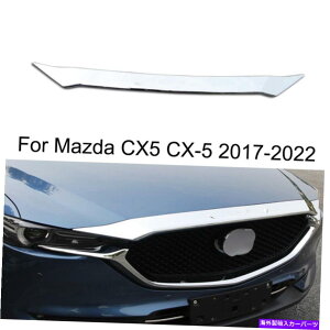 N[Jo[ ABSN[tgt[h{lbgObvJo[}c_CX-5 CX5 2017-2022̂߂̃g ABS Chrome Front Hood Bonnet Grille Lip Cover Trim For Mazda CX-5 cx5 2017-2022
