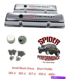 �N���[���J�o�[ 1959-1964 Impala Belair Biscayne Small Block Bowtie Chrome�V���[�g�o���u�J�o�[�L�b�g 1959-1964 Impala BelAir Biscayne small block BOWTIE CHROME short valve cover kit�y���s�A���i�z