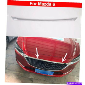 クロームカバー 1PCクロムフロントグリルグリルエンジンフードカバーマツダ6 2018-2021のトリム 1pc Chrome Front Grill Grille Engine Hood Cover Trims For Mazda 6 2018-2021