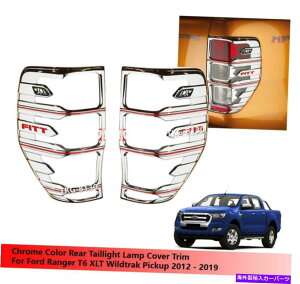�N���[���J�o�[ Ford Ranger MK2 PX XLT T6 2012-2019�̃N�����e�[�����C�g�e�[�����C�g�J�o�[�̎g�p Chrome Taillight Tail Light Cover Use For Ford Ranger MK2 PX XLT T6 2012 - 2019�y���s�A���i�z