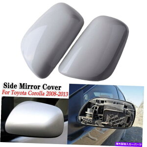 USミラー トヨタカローラ2007 2009 2010 2012 2013に適したペアグレーサイドミラーカバー Pair Gray Side Mirror Cover Fit For Toyota Corolla 2007 2009 2010 2011 2012 2013