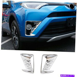 �N���[���J�o�[ 2016-2018�g���^RAV4�N����ABS�t�����g�o���p�[�t�H�O���C�g�����v�J�o�[�g����2PCS For 2016-2018 Toyota RAV4 Chrome ABS Front Bumper Fog Light Lamp Cover Trim 2pcs�y���s�A���i�z