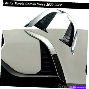 N[Jo[ g^J[NX2020-2022tgop[tHOvJo[gNɓKĂ܂ Fits for Toyota Corolla Cross 2020-2022 Front Bumper Fog Lamp Cover Trim Chrome