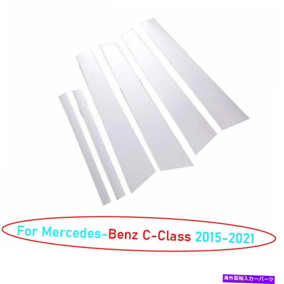 クロームカバー ベンツCクラス2015-2021クロムチタンカーウィンドウBCピラーカバートリム6PCS For Benz C-Class 2015-2021 Chrome Titanium Car Window Bc Pillar Cover Trim 6pcs 新作多数