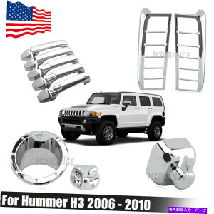 N[Jo[ hAnhJo[e[CggAeix[Rx[n}[H3 2006-10 Door Handle Cover Tail Light Trim Antenna Bezel Fuel Bezel For Hummer H3 2006-10
