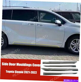 クロームカバー ABSクロムボディサイドドアモールディングカバートリム*4トヨタシエナ2021-2022にフィット ABS Chrome Body Side Door Mouldings Cover Trim*4 Fit For Toyota Sienna 2021-2022