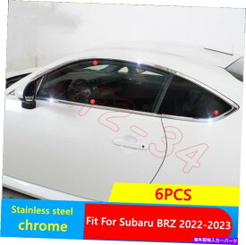 クロームカバー ステンレスクロムサイドウィンドウトリムストリップカバー6pcs2022-2023スバルBrzに適しています Stainless Chrome Side Window Trim Strip Cover 6PCS Fit For 2022-2023 Subaru BRZ