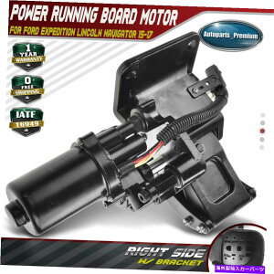 Nerf Bar �t�H�[�h�G�N�X�y�f�B�V���������J�[��15-17 119 "WB�p�̃u���P�b�g�t�������j���O�{�[�h���[�^�[ Right Running Board Motor w/ Bracket for Ford Expedition Lincoln 15-17 119" WB