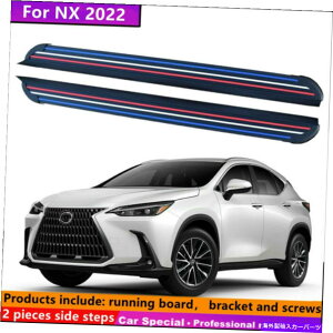 Nerf Bar Lexus NX 2022 2023ランニングボードNERFバーサイドステップ2ピースに適しています Fits For LEXUS NX 2022 2023 Running board nerf bar side step 2pieces