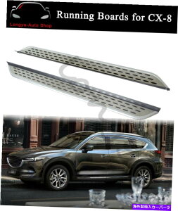 Nerf Bar }c_CX8 CX-8 2017-2023TChXebvi[to[ɍ2PCSjO{[h 2PCS Running Boards fits for Mazda CX8 CX-8 2017-2023 Side Step Nerf Bars