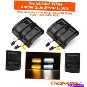US~[ 08-16tH[hF250 F350̃zCg/Ao[XCb`obNLEDTCh~[Cg White/Amber Switchback LED Flowing Side Mirror Lights for 08-16 Ford F250 F350