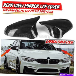 USミラー カーボンリアビューサイドミラーキャップカバーBMW F80 M3 F82 M4 M2 15-18の代替 Carbon Rear View Side Mirror Caps Cover Replaces For BMW F80 M3 F82 M4 M2 15-18