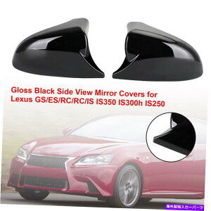 US~[ Lexus GS/ES/RC/RC/IS IS350 IS300H IS250̌ubNTChr[~[Jo[ Gloss Black Side View Mirror Covers for Lexus GS/ES/RC/RC/IS IS350 IS300h IS250