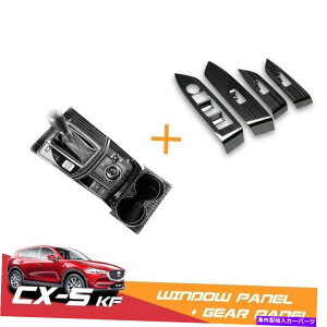 J[Jo[ }c_CX-5 2017 2018 2019 2020̃J[MAVtg{bNXEBhEXCb`plJo[ Car Gear Shift Box Window Switch Panel Cover For Mazda CX-5 2017 2018 2019 2020