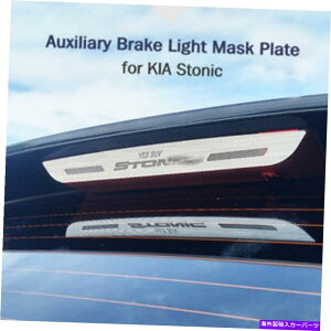 J[Jo[ KIA 2017-18 Stonic̕⏕u[LCg}XNv[g Auxiliary Brake Light Mask Plate for KIA 2017 - 18 Stonic