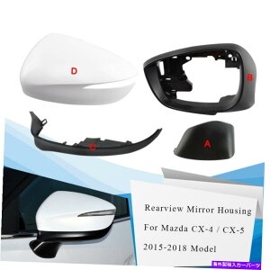 カーカバー サイドミラー下部カバーマツダCX-4 CX-5 2015?2018のためのバックミラーハウジング Side Mirror Lower Cover Rearview Mirror Housing for Mazda CX-4 CX-5 2015~ 2018