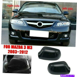 カーカバー マツダ3m3 2003?2009カーバックミラーハウジングドアサイドミラーカバーキャップ For Mazda 3 M3 2003~ 2009 Car Rearview Mirror Housing Door Side Mirror Cover Cap