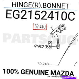 hinge EG2152410C本物のマツダヒンジ（R）、ボンネットEG21-52-410C EG2152410C Genuine Mazda HINGE(R),BONNET EG21-52-410C
