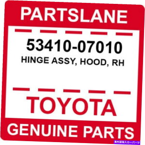 hinge 53410-07010�g���^OEM�{���̃q���W�A�b�Z�C�A�t�[�h�ARH 53410-07010 Toyota OEM Genuine HINGE ASSY, HOOD, RH�y���s�A���i�z