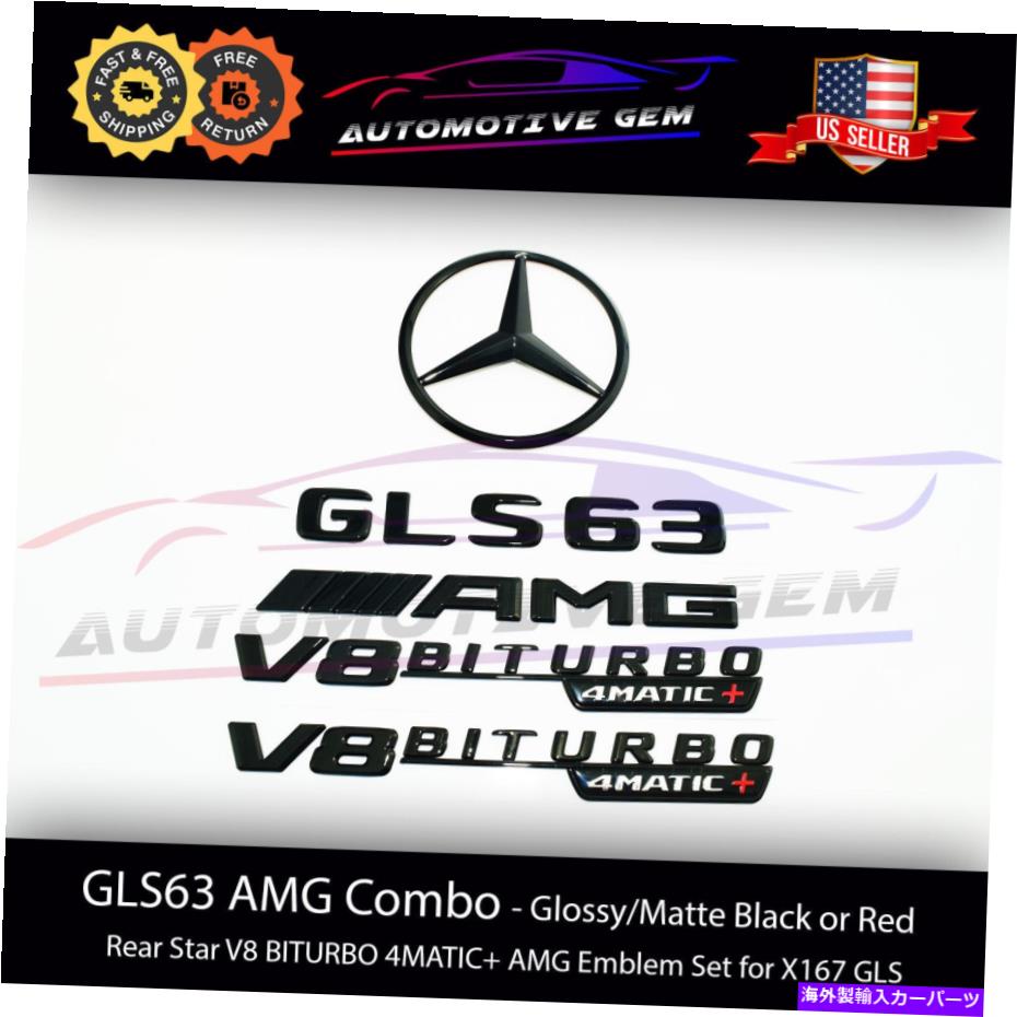 カーカバー GLS63 AMG V8 BITURBO 4MATIC リアスターエンブレムブラックバッジコンボセットX167 2020  GLS63 AMG V8 BITURBO 4MATIC  Rear Star Emblem Black Badge Combo Set X167 2020 