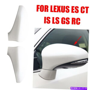 US~[ NTX̏ꍇXE30 IS250 IS300H IS350 14-18fTCh~[Jo[LbvzCg For Lexus IS XE30 IS250 IS300h IS350 14-18 Model Side Mirror Cover Caps White