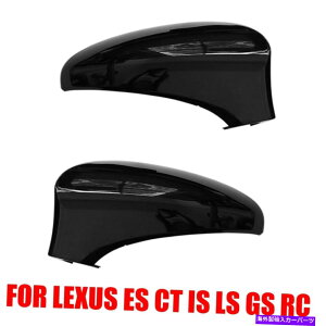USミラー レクサスのペアサイドミラーカバーキャップはXE30 2014-18 IS250 IS300H IS350です Pair Side Mirror Cover Caps Replace For Lexus IS XE30 2014-18 IS250 IS300h IS350