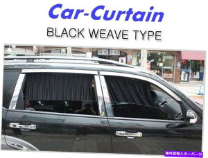 TVF[h J[EBhEJ[eTVF[hubNEB[u^CvUVی2p؍ōꂽ Car Window Curtain Sunshade Black Weave Type UV Protection 2P Made in Korea