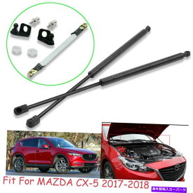 supports shock 車両フロントボンネットガスストラットリフトマツダCX-5スポーツ2PCのフードショックサポート Vehicle Front Bonnet Gas Struts Lift Support Hood Shock For MAZDA CX-5 Sport 2PC