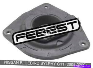 supports shock ���Y�u���[�o�[�h�V���t�B�[G11�̉E�t�����g�V���b�N�A�u�\�[�o�[�T�|�[�g�i2005-2009�j Right Front Shock Absorber Support For Nissan Bluebird Sylphy G11 (2005-2009)�y���s�A���i�z