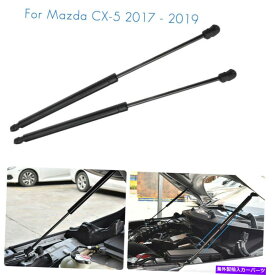 supports shock Mazda CX-5 2017-2019のフードボンネットガスストラットショックリフトリフトサポート Hood Bonnet Gas Strut Shock Lift Supports For Mazda CX-5 2017-2019