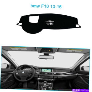 Dashboard Cover _bV}bgVF[hیpbhBMW F10 2010-2016_bV{[hJo[ubN Dash Mats Shade Protective Pad Fit For BMW F10 2010-2016 Dashboard Cover black