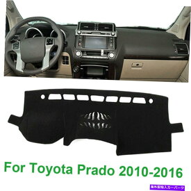 Dashboard Cover Toyota Prado 2010-2016 Non-Slip Dashmat Sun Dashboard Caver Pad Car Interio For Toyota Prado 2010-2016 Non-Slip DashMat Sun Dashboard Cover Pad Car Interio