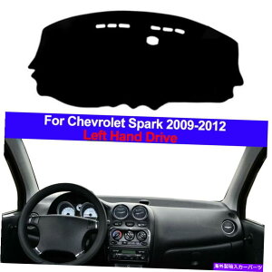 Dashboard Cover �V�{���[�X�p�[�N2009-2012 LHD�p�̎Ԃ̓����̃_�b�V���{�[�h�J�o�[�_�b�V���}�b�g�J�[�y�b�g Car Inner Dashboard Cover Dashmat Carpet For Chevrolet Spark 2009 - 2012 LHD�y���s�A���i�z